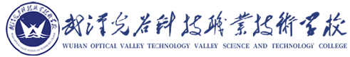 武汉光谷科技职业技术学校